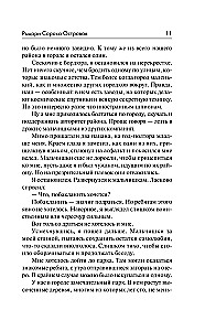 Рыцари Сорока Островов